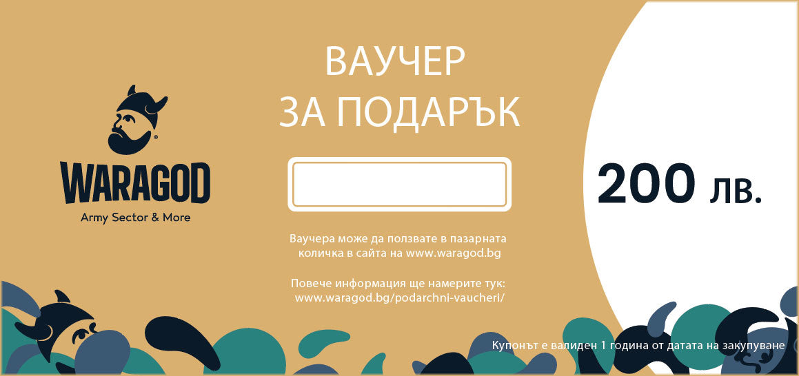 Дарителен ваучер - 200 BGN
