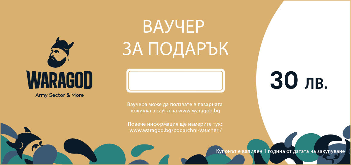 Подаръчен купон - 30 BGN